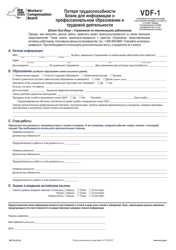 Document preview: Form VDF-1R Loss of Wage Earning Capacity Vocational Data Form - New York (Russian)