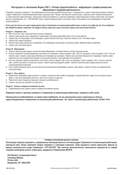 Form VDF-1R Loss of Wage Earning Capacity Vocational Data Form - New York (Russian), Page 2