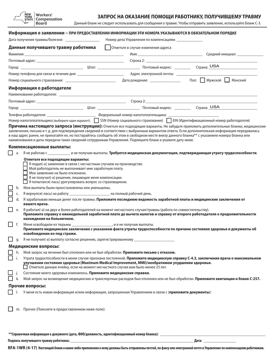 Form RFA-1WR Request for Assistance by Injured Worker - New York (Russian), Page 1