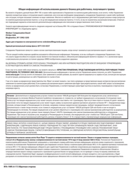 Form RFA-1WR Request for Assistance by Injured Worker - New York (Russian), Page 2