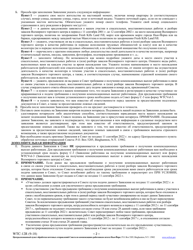 Form WTC-12R Registration of Participation in World Trade Center Rescue, Recovery and/or Clean-Up Operations - New York (Russian), Page 2