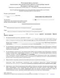 Form WTC-12R Registration of Participation in World Trade Center Rescue, Recovery and/or Clean-Up Operations - New York (Russian), Page 3