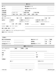 Form C-2F Employer&#039;s Report of Work-Related Injury/Illness - New York (Chinese), Page 2