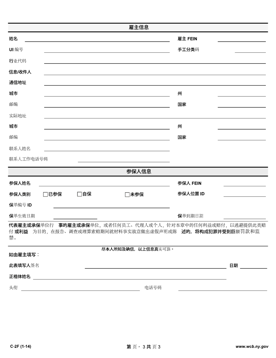 Form C-2F Employers Report of Work-Related Injury / Illness - New York (Chinese), Page 3