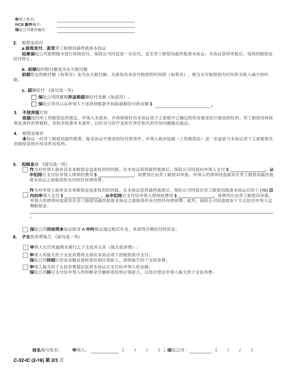 Form C-32-IC Settlement Agreement - Section 32 Wcl Indemnity Only Settlement Agreement - New York (Chinese), Page 2