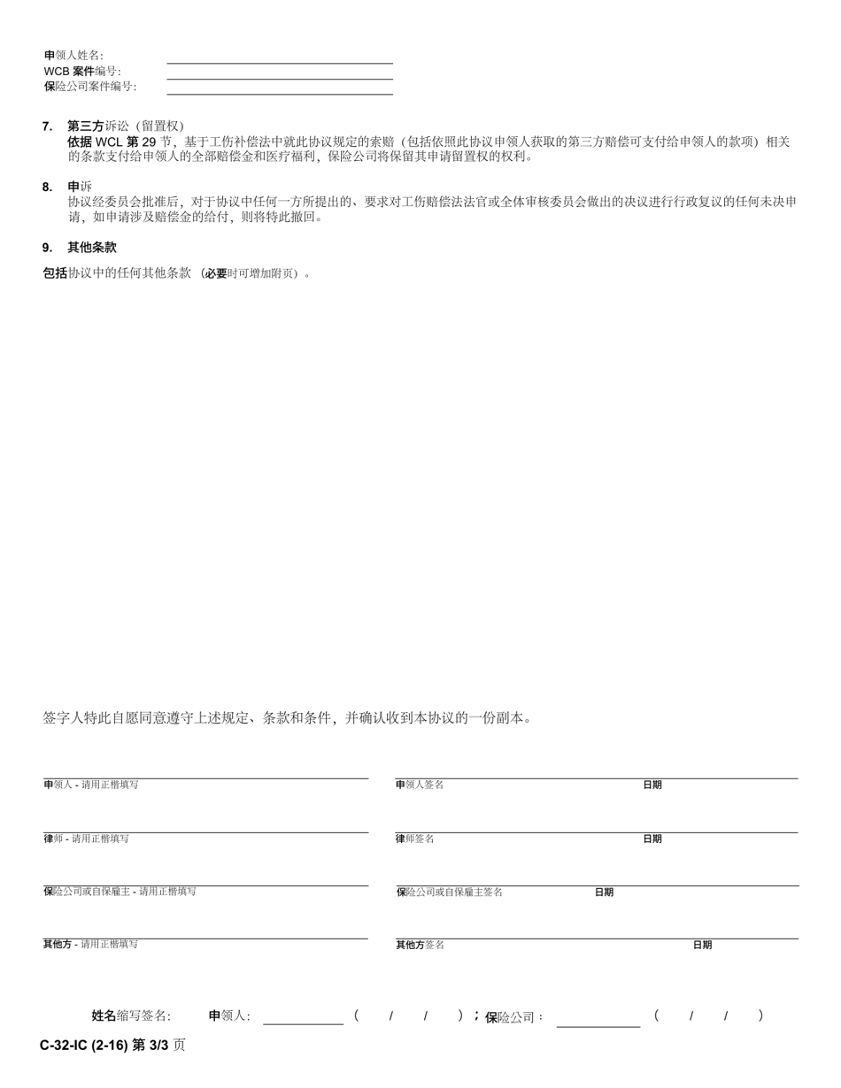 Form C-32-IC Settlement Agreement - Section 32 Wcl Indemnity Only Settlement Agreement - New York (Chinese), Page 3