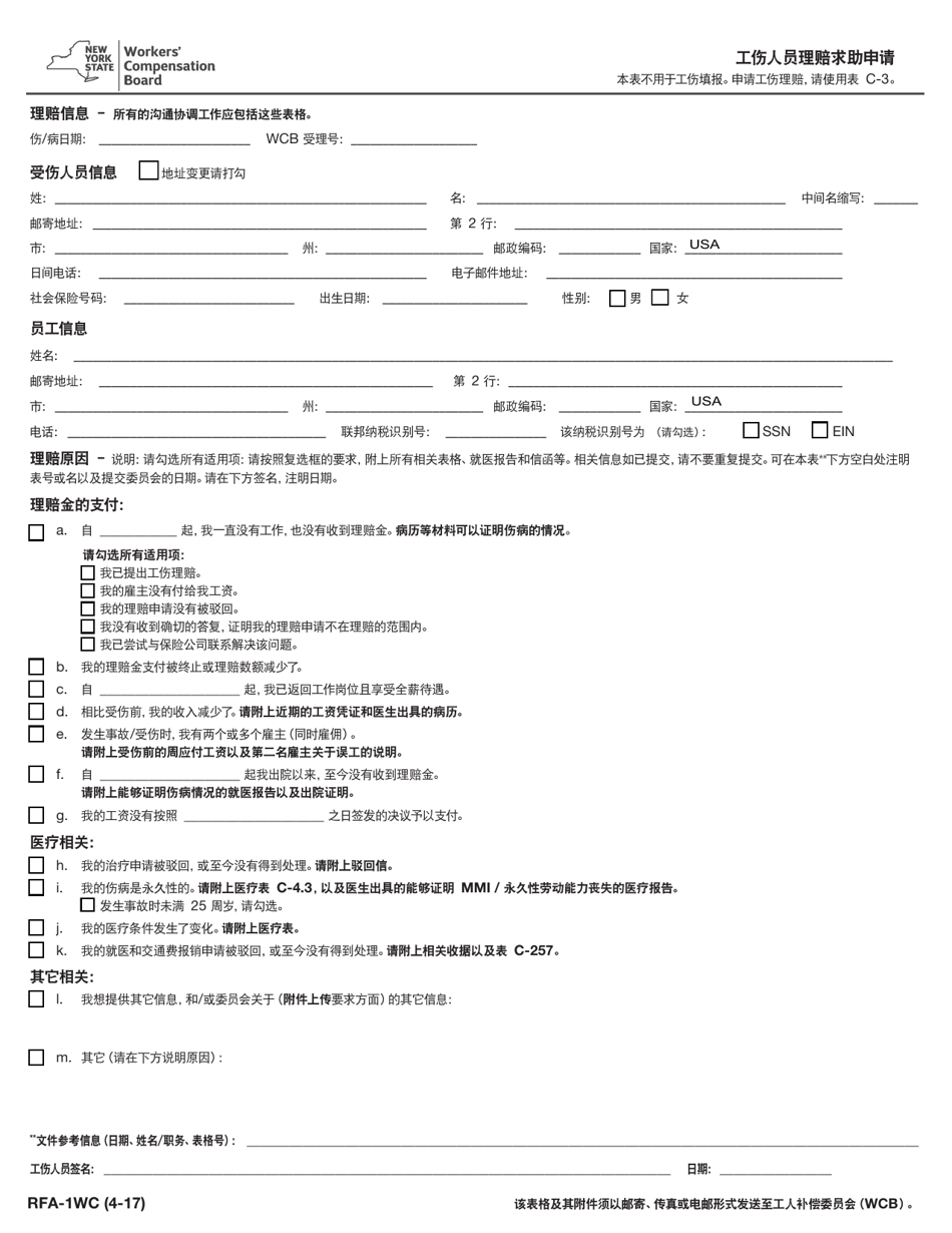 Form RFA-1WC Request for Assistance by Injured Worker - New York (Chinese), Page 1