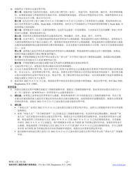 Form WTC-12C Registration of Participation in World Trade Center Rescue, Recovery and/or Clean-Up Operations - New York (Chinese), Page 2