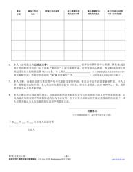 Form WTC-12C Registration of Participation in World Trade Center Rescue, Recovery and/or Clean-Up Operations - New York (Chinese), Page 4