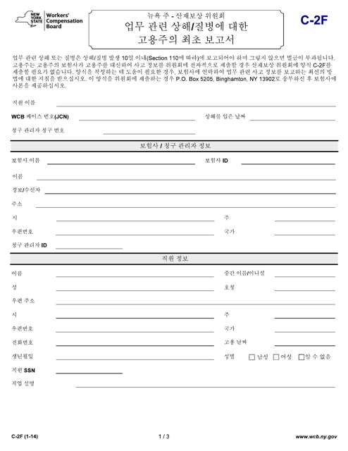 Form C-2F Employer's Report of Work-Related Injury/Illness - New York (Korean)