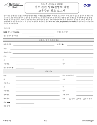 Form C-2F Employer&#039;s Report of Work-Related Injury/Illness - New York (Korean)