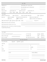 Form C-2F Employer&#039;s Report of Work-Related Injury/Illness - New York (Korean), Page 2