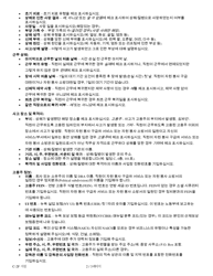 Instructions for Form C-2F Employer&#039;s First Report of Work-Related Injury/Illness - New York (Korean), Page 2