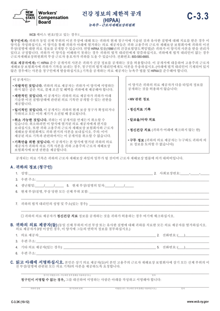 Form C-3.3K Limited Release of Health Information (HIPAA) - New York (Korean)