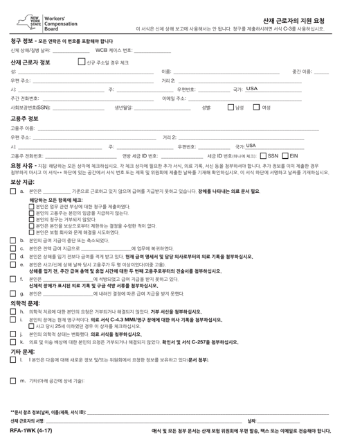Form RFA-1WK Request for Assistance by Injured Worker - New York (Korean)