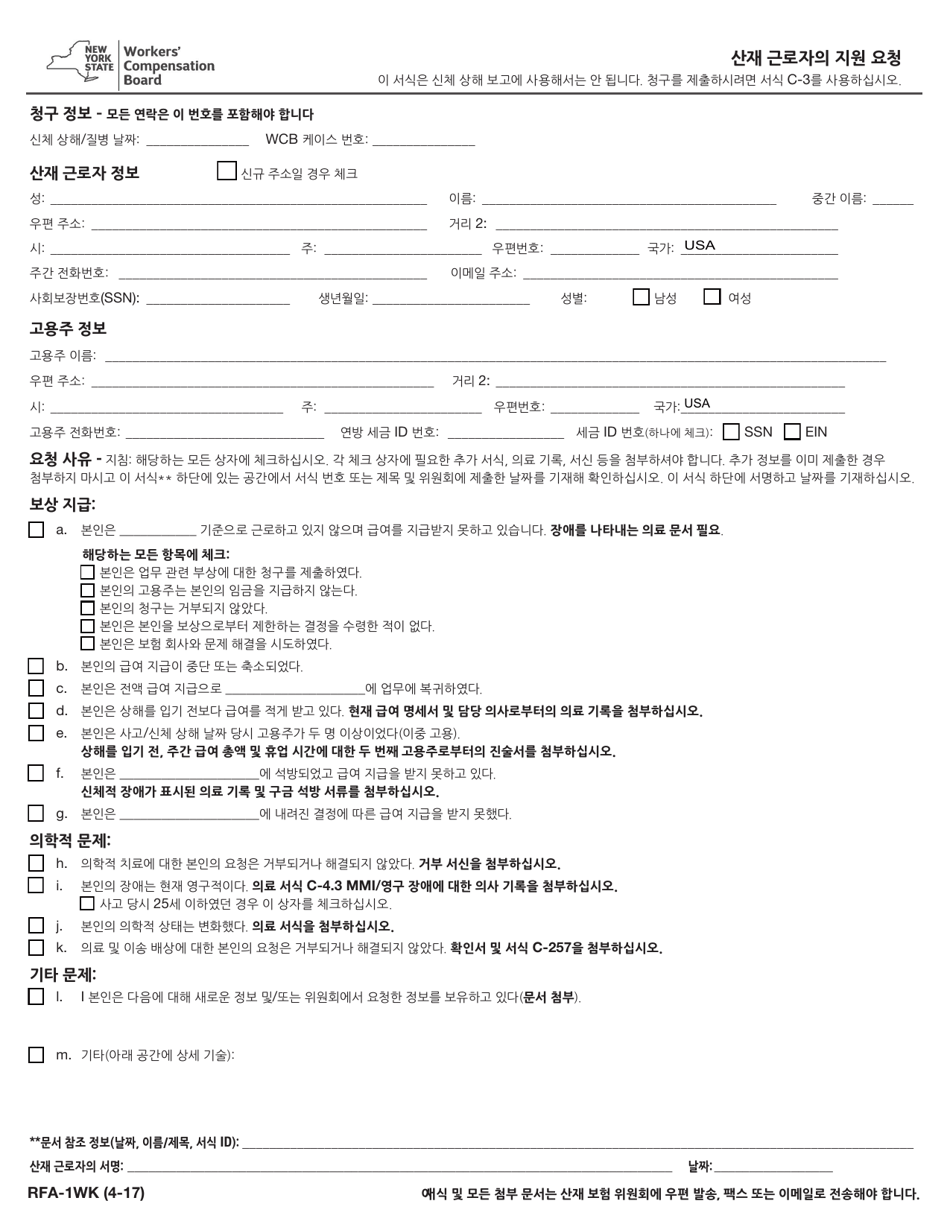 Form RFA-1WK Request for Assistance by Injured Worker - New York (Korean), Page 1