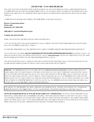 Form RFA-1WK Request for Assistance by Injured Worker - New York (Korean), Page 2