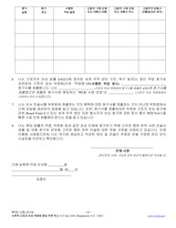 Form WTC-12K Registration of Participation in World Trade Center Rescue, Recovery and/or Clean-Up Operations - New York (Korean), Page 4