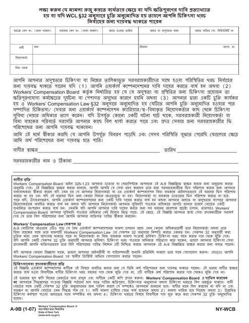 Form A-9B Notice That You May Be Responsible for Medical Costs in the Event of Failure to Prosecute, or if Compensation Claim Is Disallowed, or if Agreement Pursuant to Wcl 32 Is Approved - New York (Bengali)