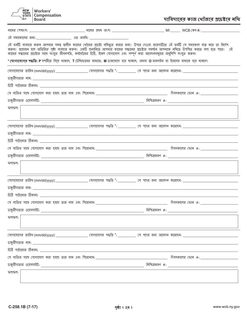 Form C-258.1B Claimants Record of Independent Job Search Efforts - New York (Bengali), Page 1