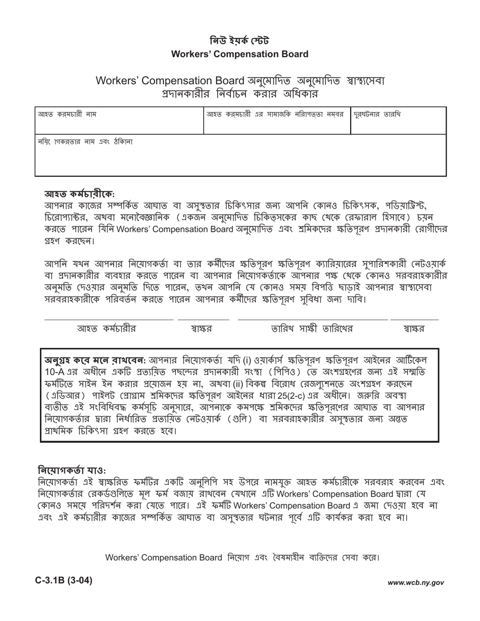 Form C-3.1B Notice of Right to Select a Workers Compensation Board Authorized Health Care Provider - New York (Bengali), Page 1
