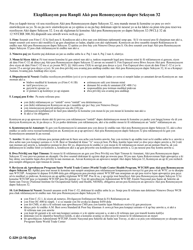 Form C-32H Waiver Agreement - Section 32 Wcl - New York (Haitian Creole), Page 2
