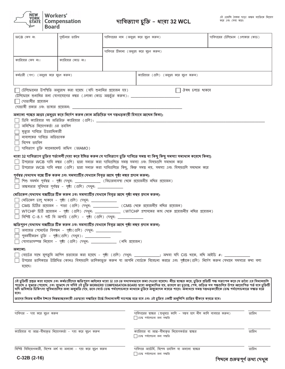 Form C-32B Waiver Agreement - Section 32 Wcl - New York (Bengali), Page 1