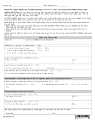 Document preview: Form DB-450.1B Claimant's Statement Regarding No Fault or Personal Injury - New York (Bengali)