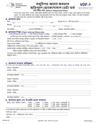 Document preview: Form VDF-1B Loss of Wage Earning Capacity Vocational Data Form - New York (Bengali)