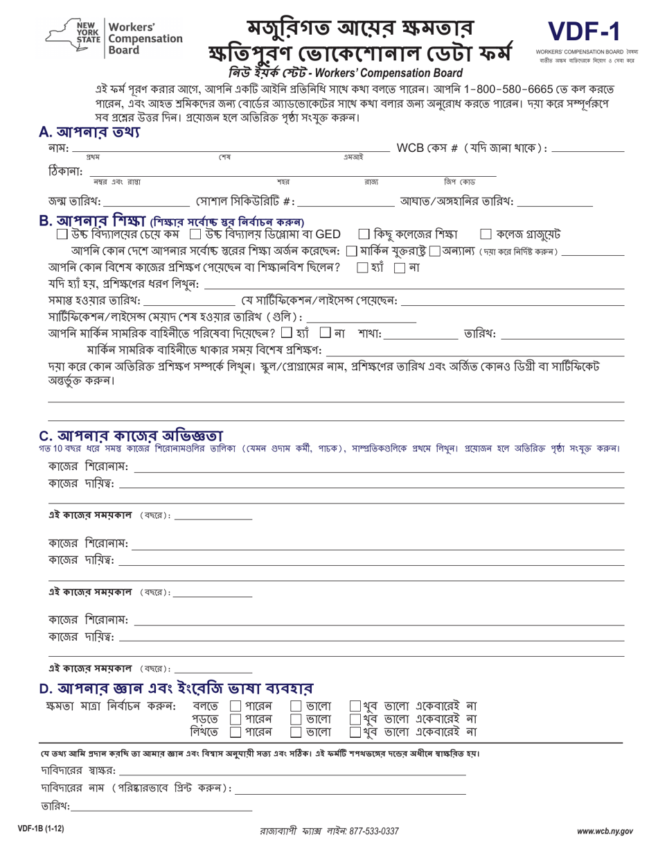 Form VDF-1B Loss of Wage Earning Capacity Vocational Data Form - New York (Bengali), Page 1