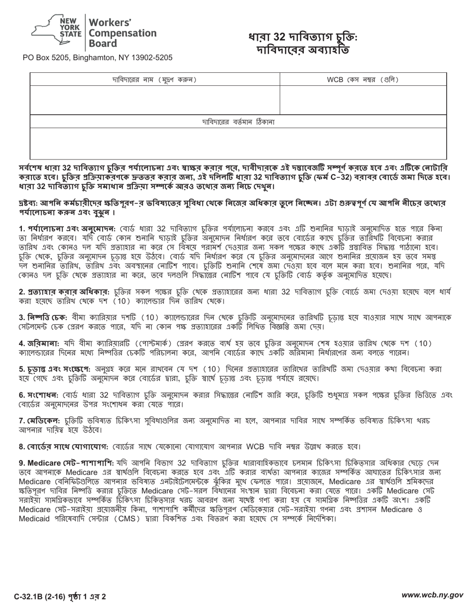 Form C-32.1B Waiver Agreement - Section 32 Wcl - New York (Bengali), Page 1