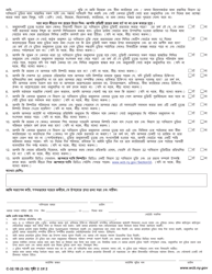 Form C-32.1B Waiver Agreement - Section 32 Wcl - New York (Bengali), Page 2