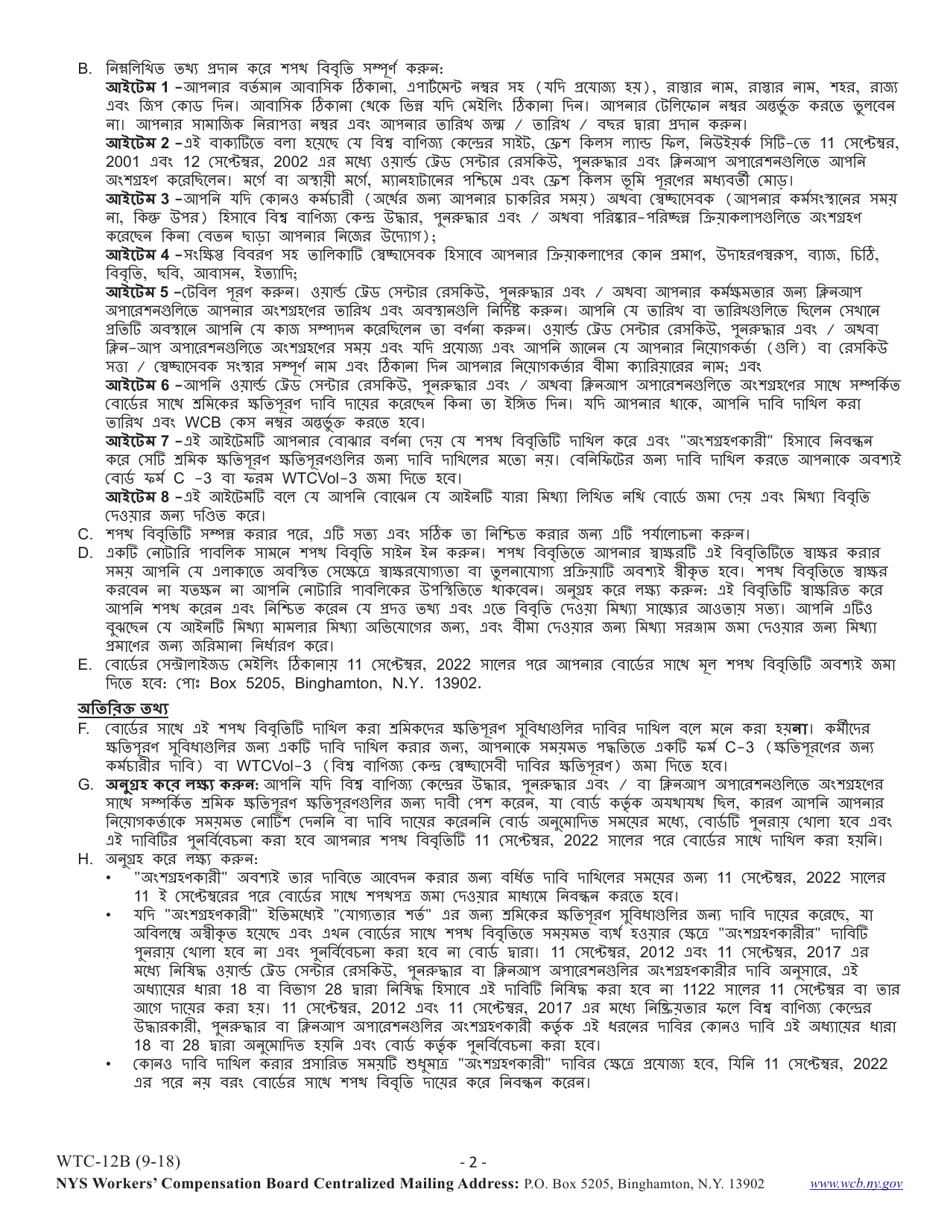 Form WTC-12B Registration of Participation in World Trade Center Rescue, Recovery and / or Clean-Up Operations - New York (Bengali), Page 2