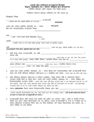 Form WTC-12B Registration of Participation in World Trade Center Rescue, Recovery and/or Clean-Up Operations - New York (Bengali), Page 3