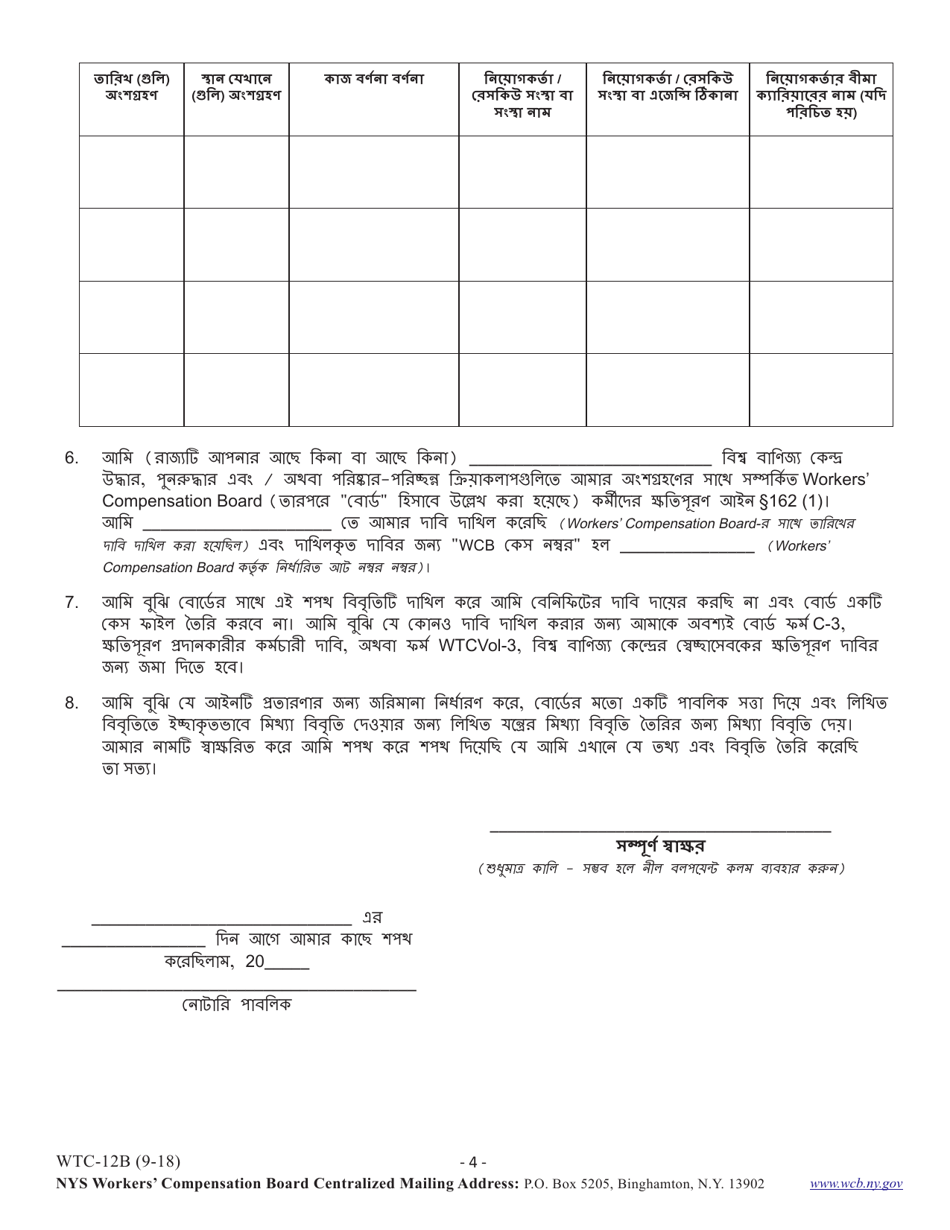 Form WTC-12B Registration of Participation in World Trade Center Rescue, Recovery and / or Clean-Up Operations - New York (Bengali), Page 4