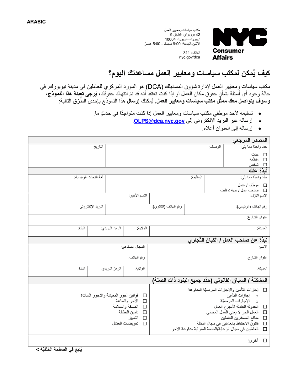 Olps Intake Form - New York City (Arabic), Page 1