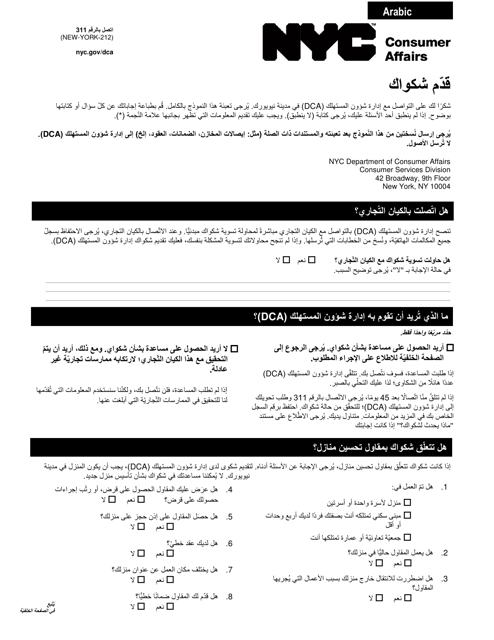 Complaint Form - New York City (Arabic) Download Pdf