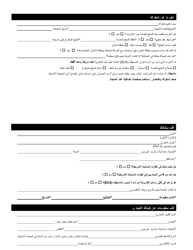 Complaint Form - New York City (Arabic), Page 2