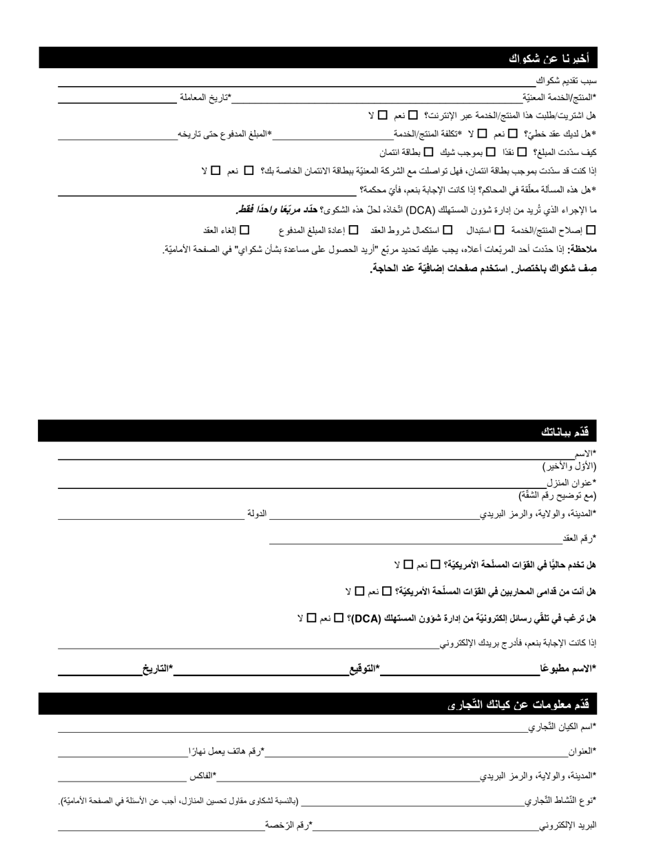Complaint Form - New York City (Arabic), Page 2