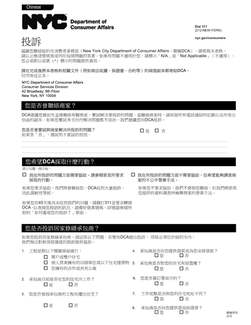 Complaint Form - New York City (Chinese) Download Pdf