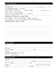 Complaint Form - New York City (Chinese), Page 2