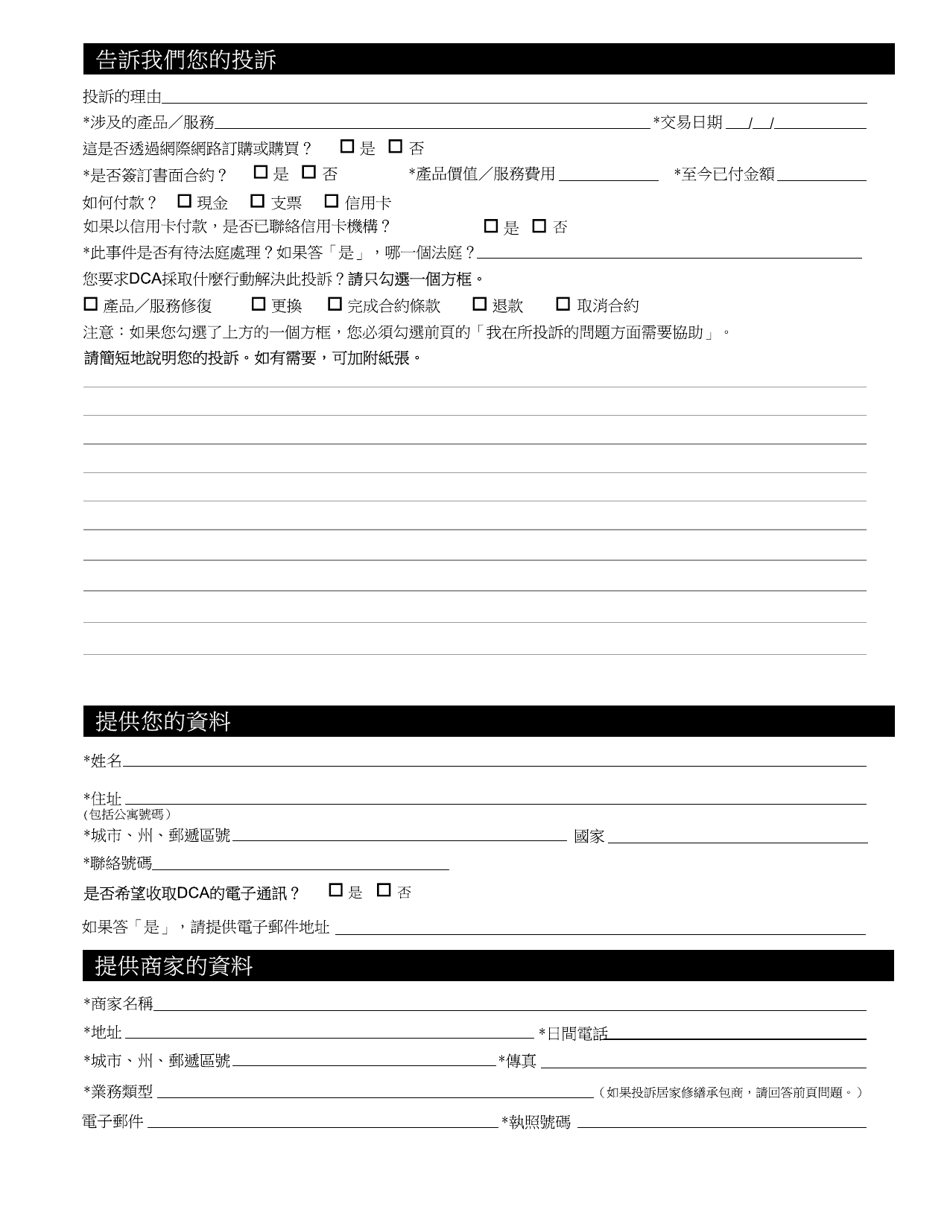Complaint Form - New York City (Chinese), Page 2
