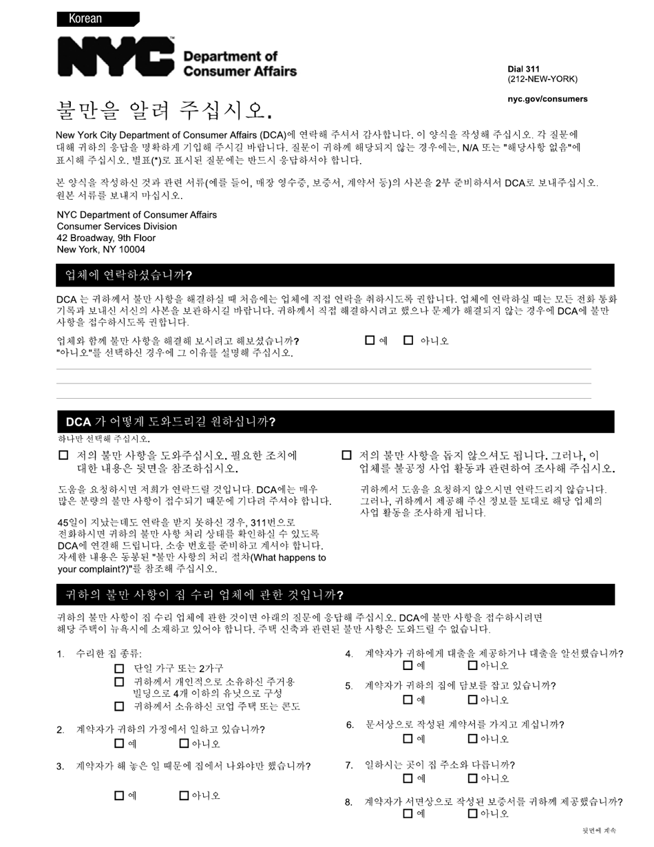 New York City Consumer Complaint (Korean) - Fill Out, Sign Online and ...