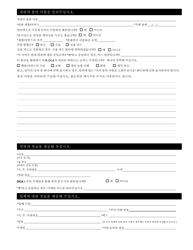 Consumer Complaint - New York City (Korean), Page 2