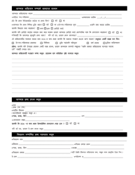 Complaint Form - New York City (Bengali), Page 2