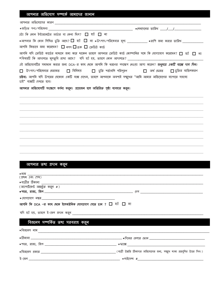 Complaint Form - New York City (Bengali), Page 2