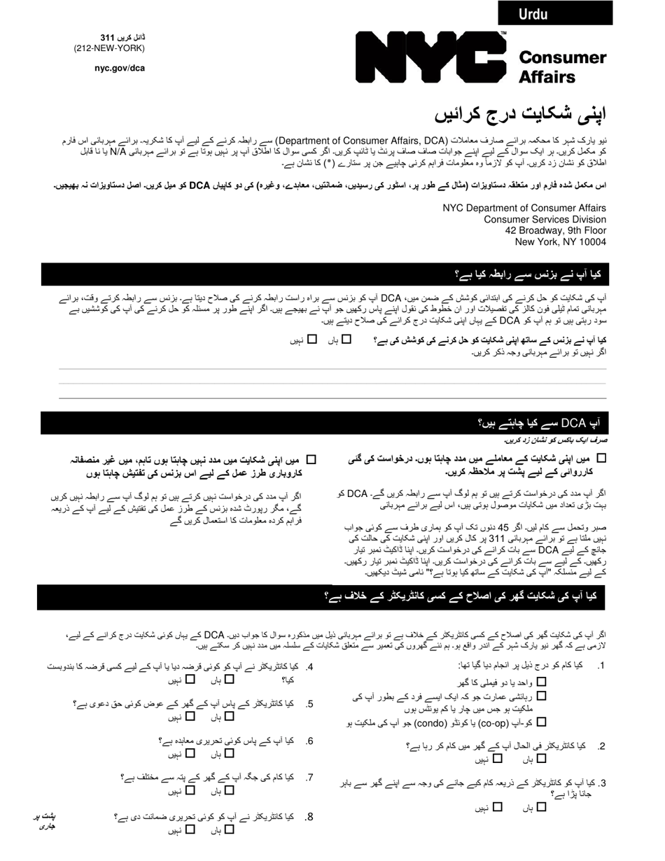 Complaint Form - New York City (Urdu), Page 1