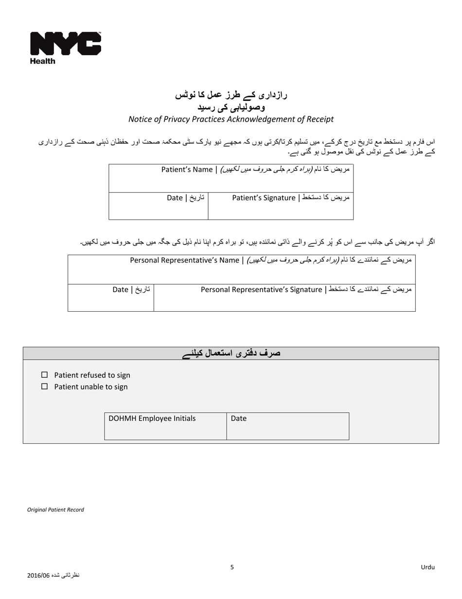 Notice of Privacy Practices - New York City (Urdu), Page 5