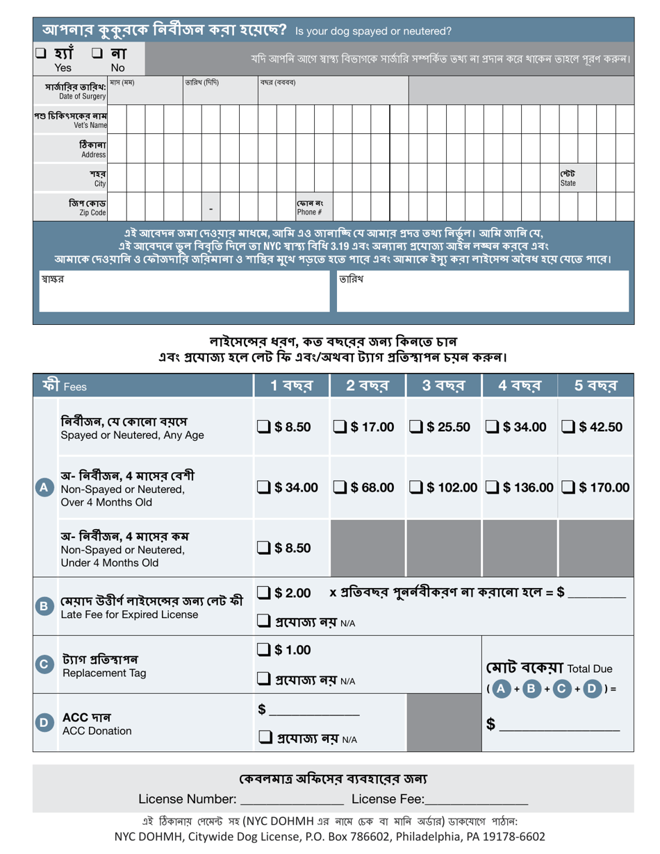 Dog License Application - New York City (Bengali), Page 4