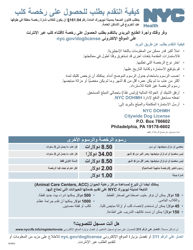 Document preview: Dog License Application - New York City (Arabic)